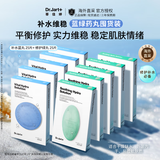 蒂佳婷（Dr.Jart）补水面膜蓝绿丸50片补水保湿B5舒缓修护护肤品男女进口情人节礼物
