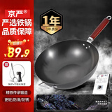 京严炒锅铁锅家用炒菜锅不粘锅章丘手工锻打无涂层精铁锅燃气灶明火用 通用款-34CM带耳+盖子铲子 34cm 健康无涂层｜纯手工锻打