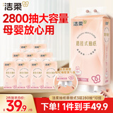 洁柔抽纸悬挂式挂抽3层280抽*10提面巾纸餐巾纸便利抽纸巾整箱超市款