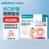 稳健伤口护理组合医用无菌纱布片7.5cm 60片+医用胶带1.2cm*7m1卷