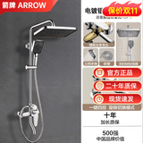 箭牌（ARROW）全铜一体淋浴花洒套装家用卫浴卫生间淋浴器恒温增压喷头水龙头 亮银【全铜三档出水】方形花洒套装
