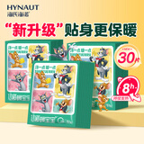 海氏海诺暖宝宝暖身贴保暖贴装暖腰暖腹发热贴大姨妈神器保暖热敷贴30片