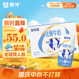 蒙牛新养道优骨无乳糖全脂牛奶200ml*10盒  中秋送礼盒装