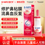碧尼芙儿童流鼻血反复修护鼻腔粘膜破损鼻黏膜结痂受损鼻干保湿喷雾