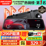 HIKVISION海康威视行车记录仪N6+ 1296P高清星光夜视 前后双录流媒体后视镜