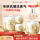 COCOCHICOSME蔻蔻琪第二代AG抗糖小金罐涂抹面膜提亮淡黄淡纹护肤送男女友礼物
