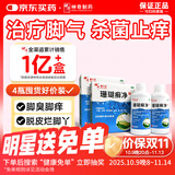 【原研药】神奇 珊瑚癣净 250mI*2瓶 治脚气药止痒脱皮烂脚丫真菌感染自营脚气非喷剂脚癣膏脚臭泡脚专用药包