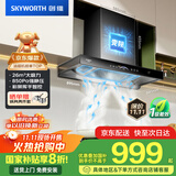 创维（Skyworth）三腔净烟 欧式顶吸抽吸排油烟机家用变频26立方吸力 以旧换新家电国家补贴20% 一级能效自清洗Y016