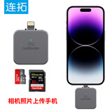连拓 苹果TF/SD读卡器OTG内存卡照片储存读卡器多合一苹果13/14手机平板iPhoneX ipad通用相机多功能