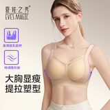 夏.娃.之.秀乳胶内衣女士小胸聚拢侧收乳防下垂粉底液透气无痕调整型隐形文胸 裸肤色 【非海绵乳胶杯+有型上托】 XL 85ABC(建议120-135斤)