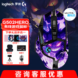 罗技（G） G502 HERO主宰者 有线鼠标 游戏鼠标 吃鸡鼠标 电竞鼠标宏编程可配重HERO引擎 礼盒送男友 G502H（蓝紫防滑贴）+礼品多选一