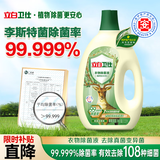 立白卫仕衣物除菌液清翠茶园 除菌抑菌防霉护色内衣儿童衣物可用1.5L