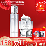 依琳娜（elina） 【玻尿酸水光】精华系列补水保湿伊琳娜护肤组合套装 组合5【组合：水+霜】