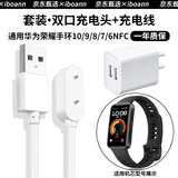 iboann适用华为手环10/9充电器8磁吸充电线7/NFC版快充底座荣耀手环9/7/6数据线华为手环充电线原厂配件