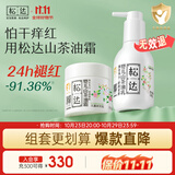 松达儿童面霜婴儿山茶油润肤乳宝宝保湿乳液秋冬滋润128g+68g