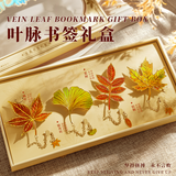 舒星彩色叶脉金属书签礼盒精致古典中国风伴手礼故宫文创纪念品生日礼物送女生毕业送老师同学纪念意义
