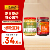 李锦记 蒜蓉调味酱213g+蒜蓉辣椒酱226g 夏日烧烤凉拌 省心酱料