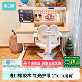黑白调儿童C2儿童学习桌椅书桌写字桌专用3-18岁全光谱灯光一体进口橡胶木
