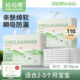妈妈果（org.mama）一次性隔尿垫婴儿护理垫新生儿纸尿垫宝宝防水尿垫尿片隔尿床单 高性价比【中号110片】35*45cm