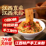 云山半江西米粉2kg 0脂肪0钠 手工制作 炒河粉拌粉米线粉干