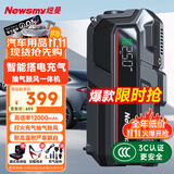 纽曼（Newsmy）【3C认证】Q5汽车应急启动电源搭电宝充气泵抽吸一体车载电瓶强起汽车充气泵便携户外电源12000mAh