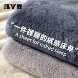 雅鹿牛奶绒床单1.8x2米床冬季可裸睡双人加厚床盖宿舍单人被单三件套 香草灰【加厚保暖 速热裸睡】 200*230cm【单床单】