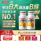 汤臣倍健复合多种维生素b族含8种维b1b2b6b12烟酰胺非甲钴胺生物素60片*2