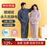 京东京造【10A抗菌】抗静电珊瑚绒睡衣男士睡衣保暖家居服情侣套装灰蓝2XL