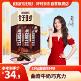 好时（Hershey’s） 曲奇牛奶巧克力 14条210g 盒装 办公休闲零食 送女生 生日礼物
