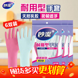 妙洁耐用型手套中号M码*6双装 洗碗洗衣乳胶手套新老包装随机发货