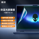 嘉速适用外星人全新X14 R2 2023款14英寸防蓝光屏幕膜 润眼笔记本电脑屏幕保护贴 高清防刮屏幕