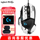 罗技（G） G502 HERO主宰者 有线鼠标 游戏鼠标 吃鸡鼠标 电竞鼠标宏编程可配重HERO引擎 礼盒送男友 G502H+白色防滑贴+鼠标垫