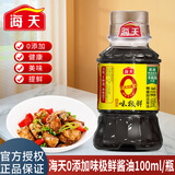 海天等品牌家用调料组合套装调味品礼包做饭炒菜佐料米面油盐酱醋礼盒 海天小瓶酱油100mL*1瓶