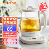 九阳（Joyoung）养生壶 1.5L煮茶器电水壶烧水壶电热水壶开水壶 保温煮茶壶玻璃电茶壶话花茶壶 白色 1.5L