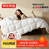 京东京造暖暖90%白鸭绒被 抗菌羽绒被 双人冬厚被芯1100g填充2.2*2.4m