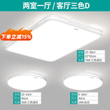 奥克斯（AUX）2025新款客厅灯led灯具套餐中式大灯儿童房卧室灯具阳台餐厅灯饰 【包安装】-发顺丰快递-两室一厅-客厅-三色