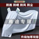 雅迪电动车防雨罩电瓶摩托车防晒罩加厚通用车衣罩遮雨挡雨防雨布 牛津加厚【耐用款】银色有镜套 XL码【适用1.8米–2米】