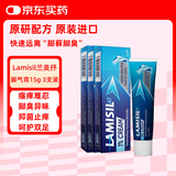 【瑞士原研药】澳洲兰美抒Lamisil盐酸特比萘芬脚气乳膏药杀菌止痒体癣股癣15g*3支