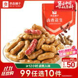 良品铺子 卤煮花生268g 坚果炒货花生瓜子休闲追剧办公室零食