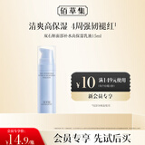 佰草集【双石斛】面部补水高保湿乳液（体验装）15ml