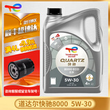 道达尔TOTAL/道达尔 快驰QUARTZ 极驰9000 汽车全合成机油 发动润滑油 快驰8000 全合成 5w-30 SP 4L