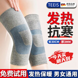 TEEIS德国护膝保暖老寒腿膝盖男女士专用关节炎发热中老年人加长厚运动 发热加厚保暖护膝【秋冬热卖】 均码丨80-180斤通用 丨两只装
