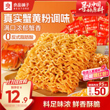 良品铺子蟹黄干脆面420g干吃面方便面掌心脆小吃休闲食品办公室零食