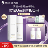 润百颜华熙生物玻尿酸水润活颜精华水120ml补水保湿爽肤水护肤品女