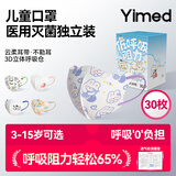 医麦德3D立体儿童口罩3-6岁女孩灭菌级医用外科独立包装5-8岁透气不勒耳