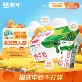 蒙牛全脂纯牛奶250ml*16盒 牛奶中秋送礼盒装 电商定制 部分地区6月