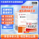 力生 维生素B6片100片 国药准字 用于预防和治疗脂溢性皮炎唇干裂也可用于减轻妊娠呕吐