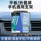 迈路者车载平板电脑支架导航iPad手机折叠屏出风口副驾驶前排专用固定 【出风口款】平板手机通用
