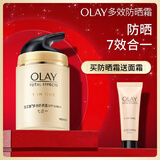 玉兰油（OLAY）多效防晒霜50g提亮肤色防晒二合一女士护肤品