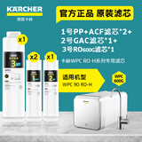 KARCHER净水器家用净水机厨下陶氏RO膜反渗透过滤器0阻垢剂饮水机德国卡赫滤芯1号3号直饮机净饮机一体机 WPCRO-H系列600G滤芯【4支装】